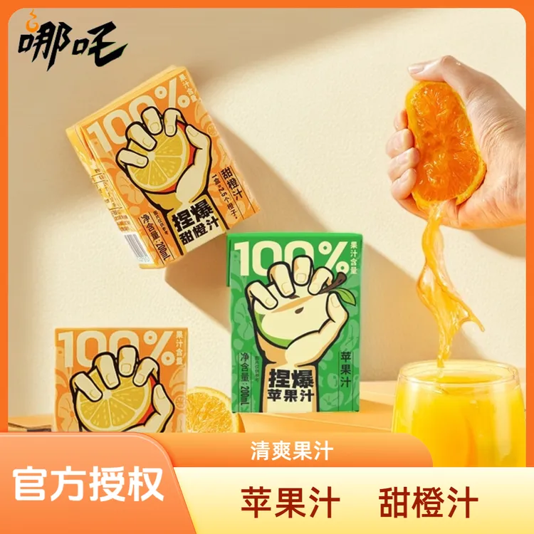 哪吒捏爆果汁饮料风味饮品甜橙汁苹果汁野餐便携盒装夏季一整箱