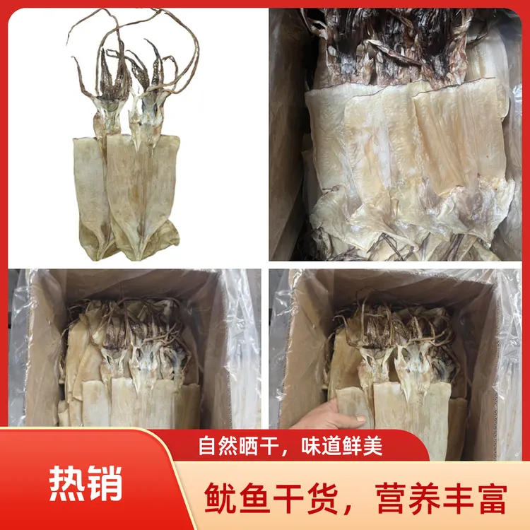 特大鱿鱼干海产鱿鱼海鲜产品新鲜整个肉厚煲汤煮粥烧烤用料