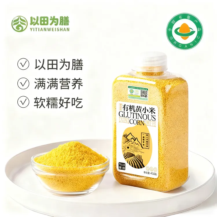 以田为膳 有机黄小米 450g/罐 小米杂粮米油丰厚