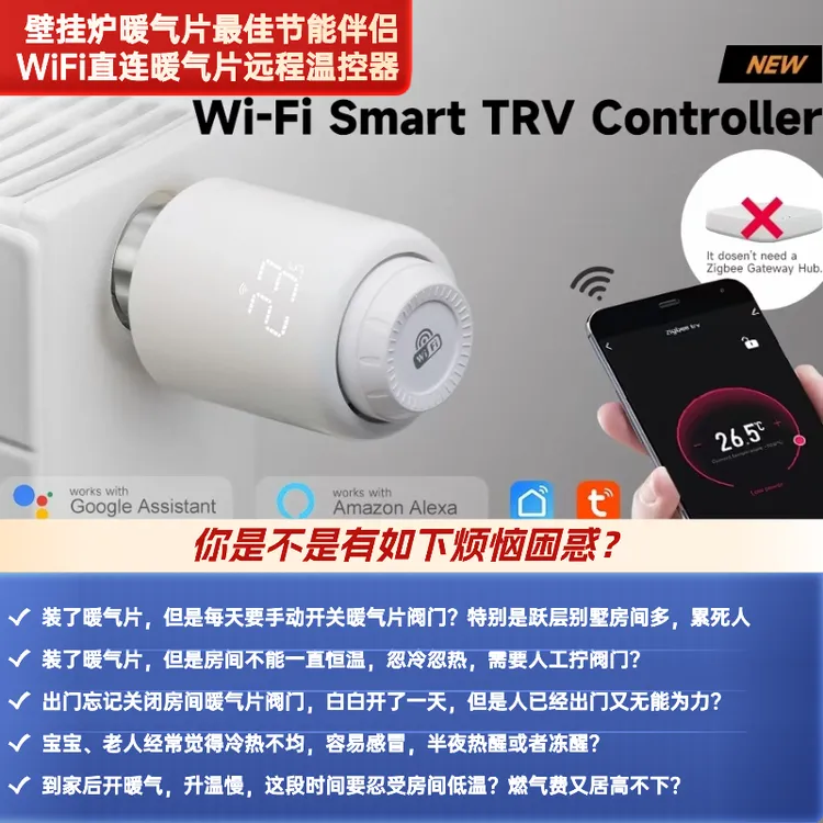 暖气片温控阀智能恒温阀无线恒温器节能神器手机wifi远程开关暖气