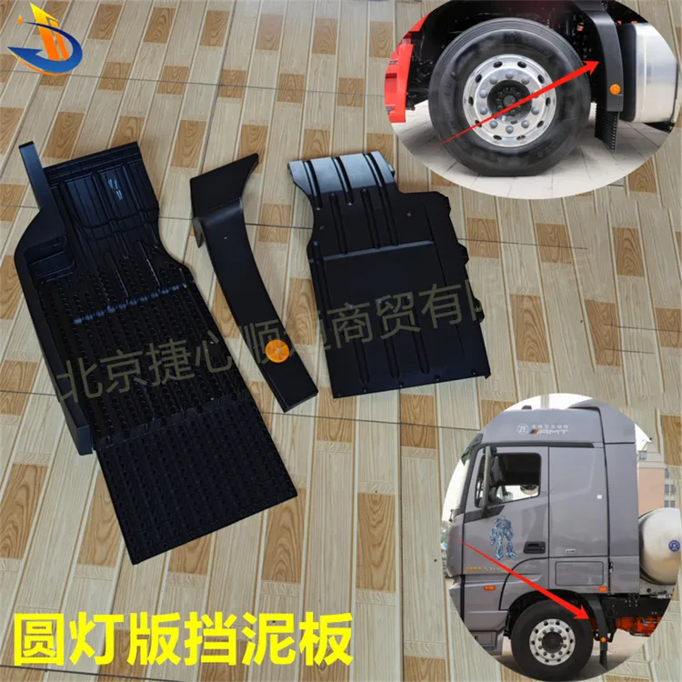 适配欧曼圆灯前轮后挡泥板配件est gtl驱动轮黑色塑料挡泥板散件