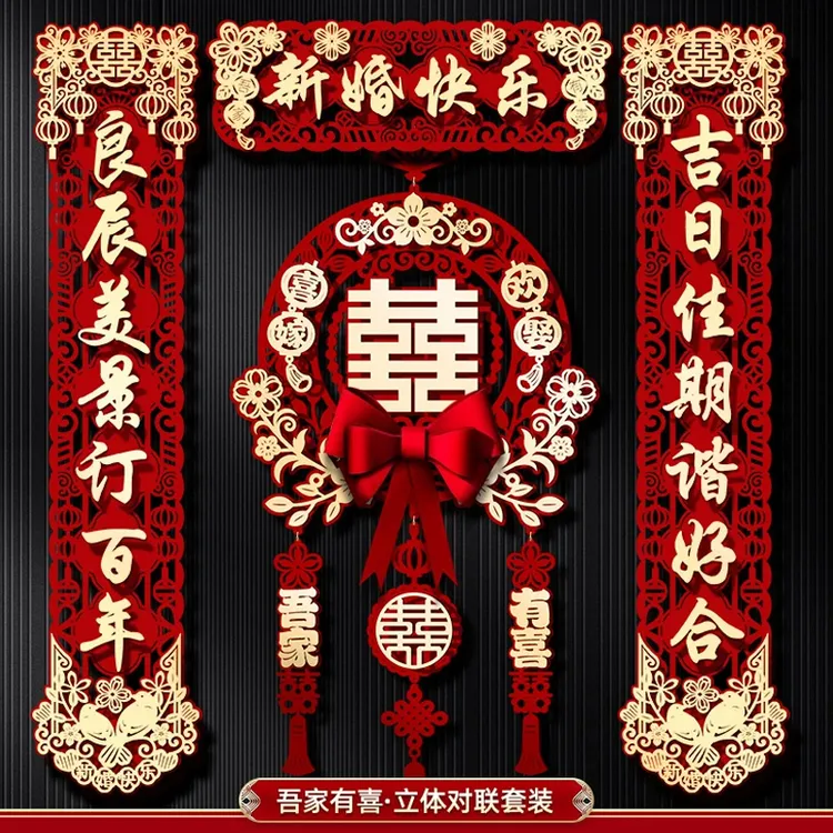 结婚对联男方大门女方出嫁喜事婚房布置装饰喜字贴喜联专用入户门