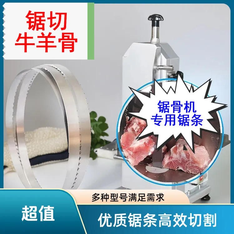 牛羊骨专用锯切耐用正品德国进口高碳钢锯条