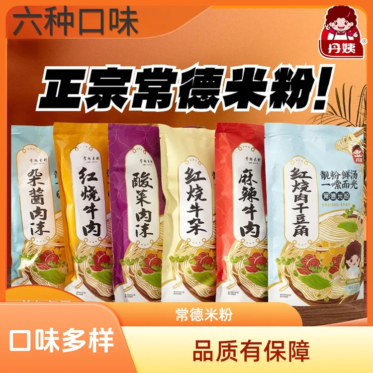 丹姨 湖南常德米粉含大块真牛肉（可冲泡方便米粉）湿米粉夜宵速食