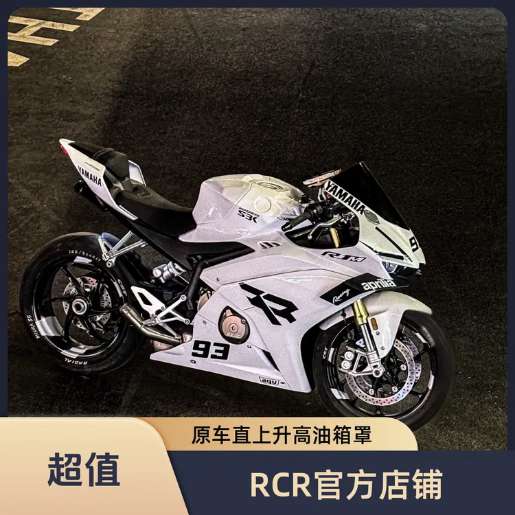 rcr油箱罩改装张雪500rr油箱罩全包围升高一体加高张雪500油箱罩