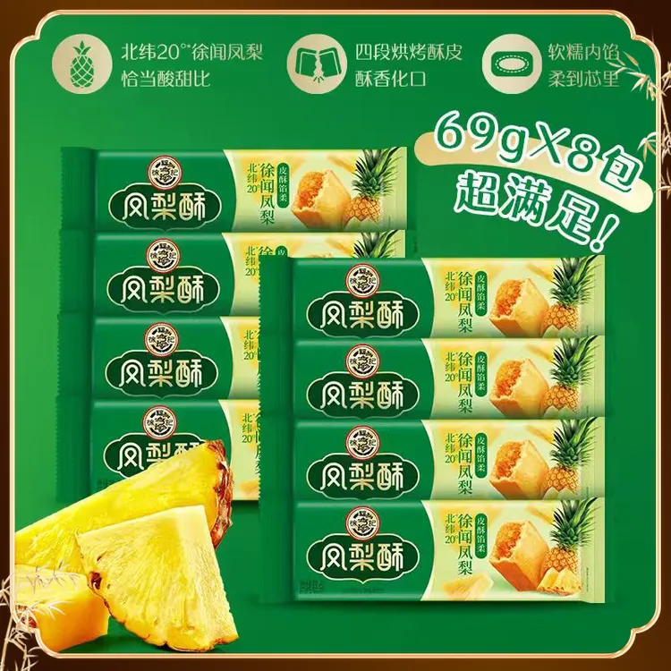 徐福记凤梨包馅酥552g箱装-DB