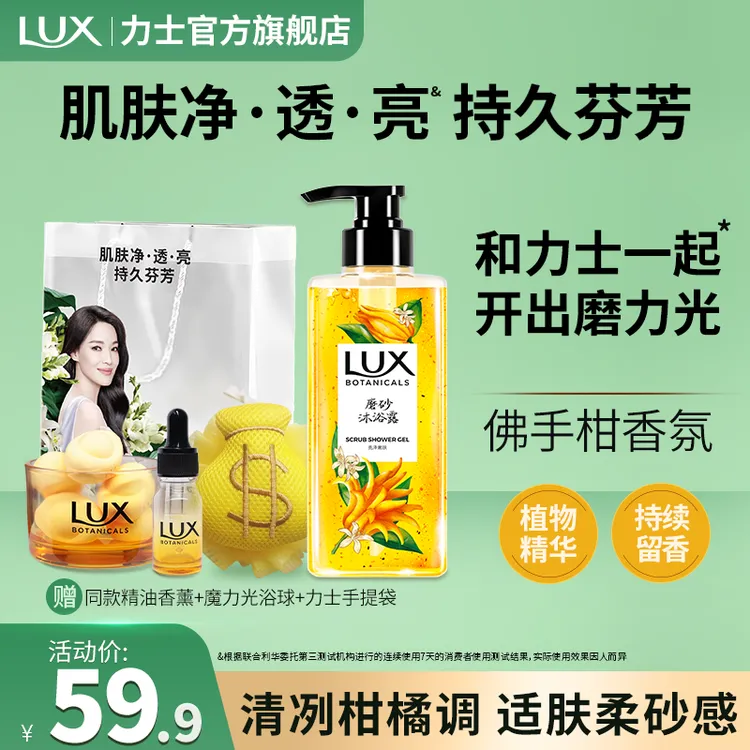 力士磨砂沐浴露佛手柑留香清洁去角质大瓶男女推荐官方正品牌 DB