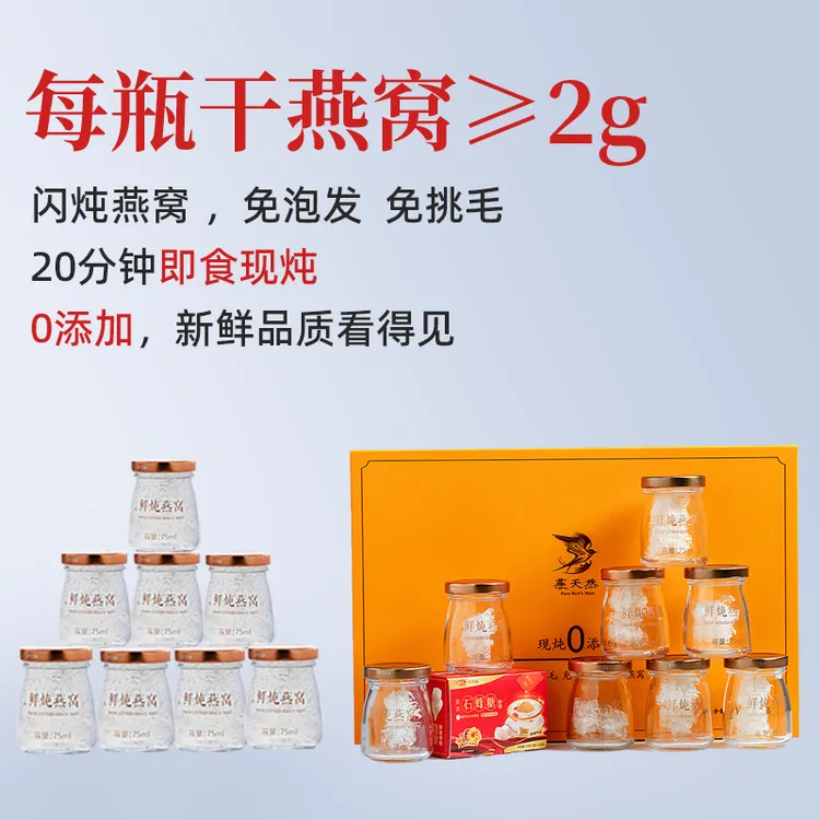 20现炖燕窝非即食适合孕妇女性日常滋补礼盒装8瓶燕窝礼盒送长辈