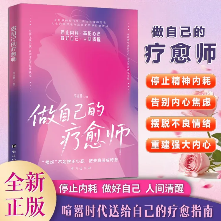 停止内耗做好自己做自己的疗愈师人间清醒高配心态