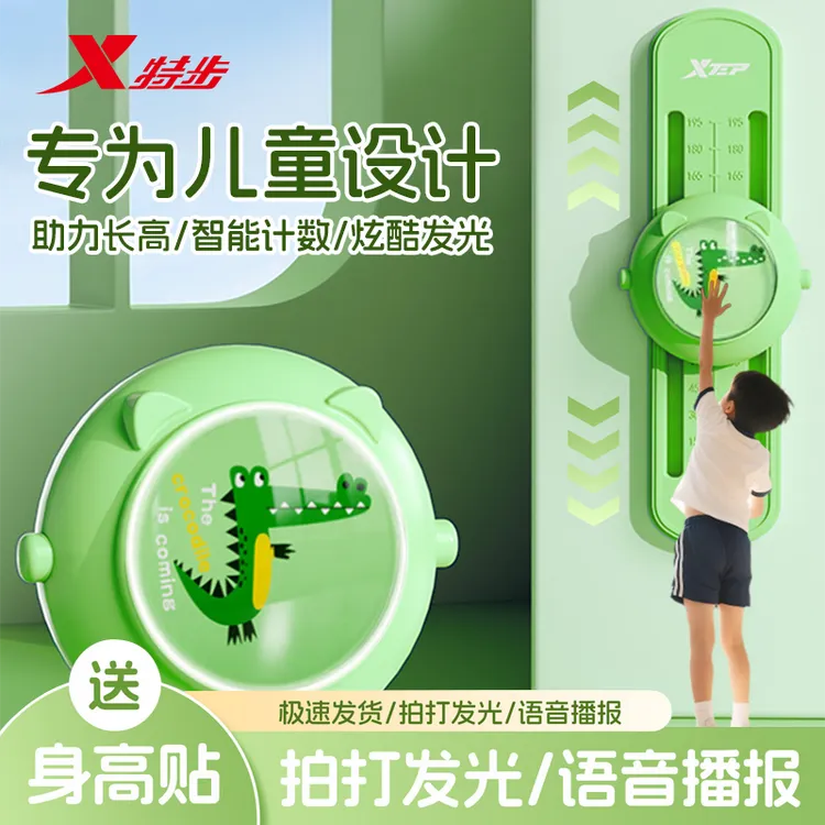 特步儿童拍拍乐发光可调节按压款语音计数摸高跳训练器