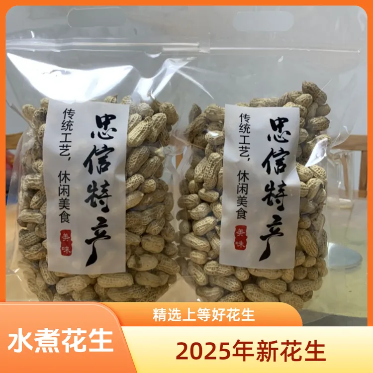 【2025年新花生】忠信水煮日晒咸干花生软糯鲜香好吃不上火原味解馋