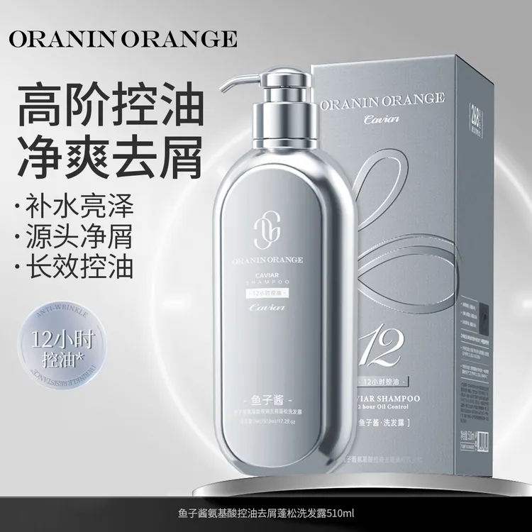 新西兰奥西新生鱼子酱洗发水ORANINORANGE