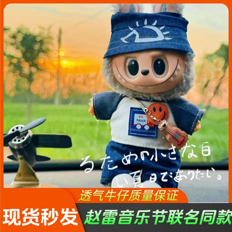 赵雷音乐节同款雷布布公仔拉布布周边搪胶毛绒玩偶挂件车饰水宝宝