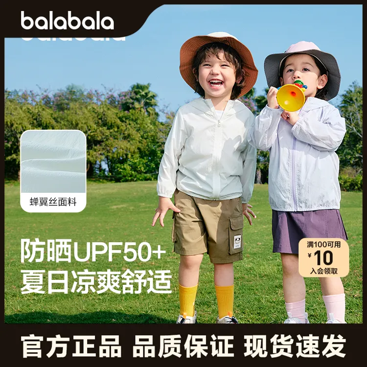 【商场同款】巴拉巴拉儿童防晒衣男童女童2025新款夏季薄款透气凉感