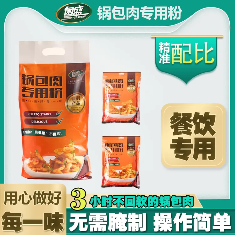 粤盛东北锅包肉专用粉2.5kg商用三小时不回软挂糊教程