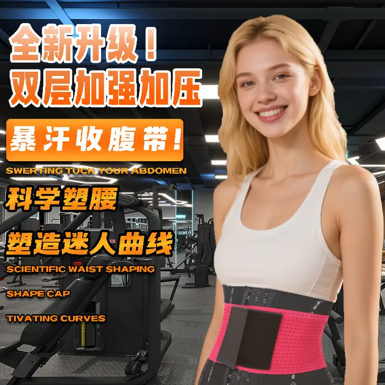女士居家健身器材双层加压加强运动腰带跑步健身腰塑身收腹带束腰