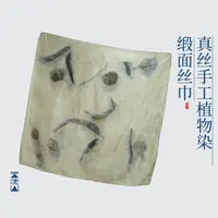 贺小黑纯手工植物染色真丝多色非遗桑蚕丝缎面丝巾定制环保