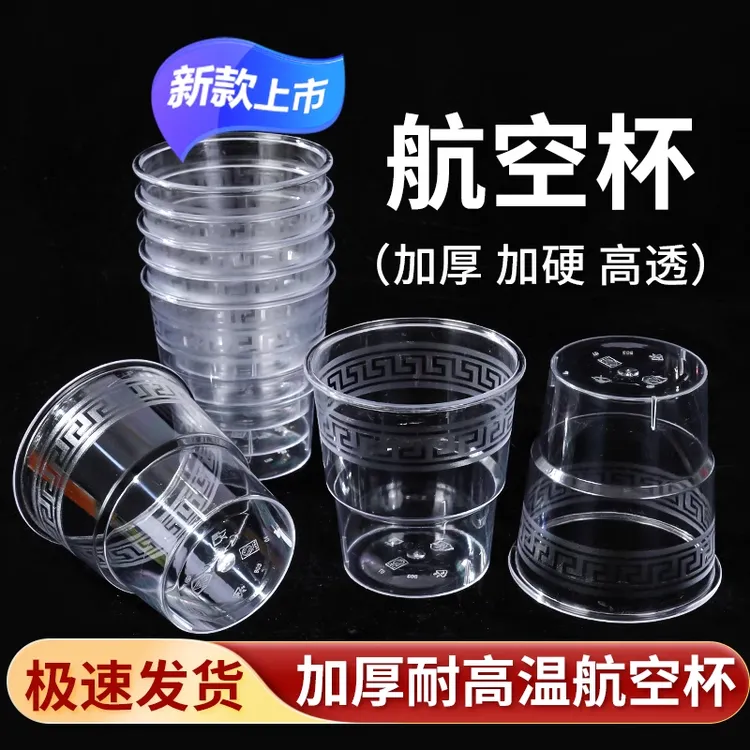 抢50只！一次性航空杯加厚透明耐高温硬塑水杯一次性杯子家用商用