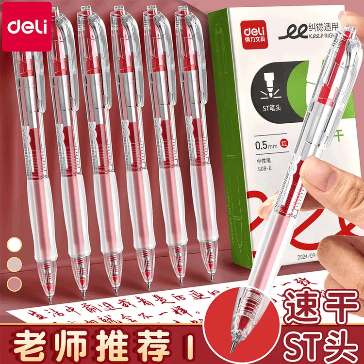 得力红笔学生专用高颜值0.5mm按动式签字圆珠笔st头速干红色水笔