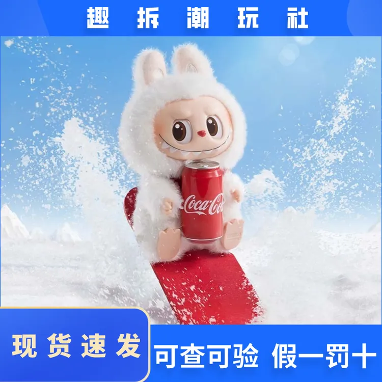 （确认款)可口可乐搪胶脸毛绒六一挂件直播代拆盲盒生日