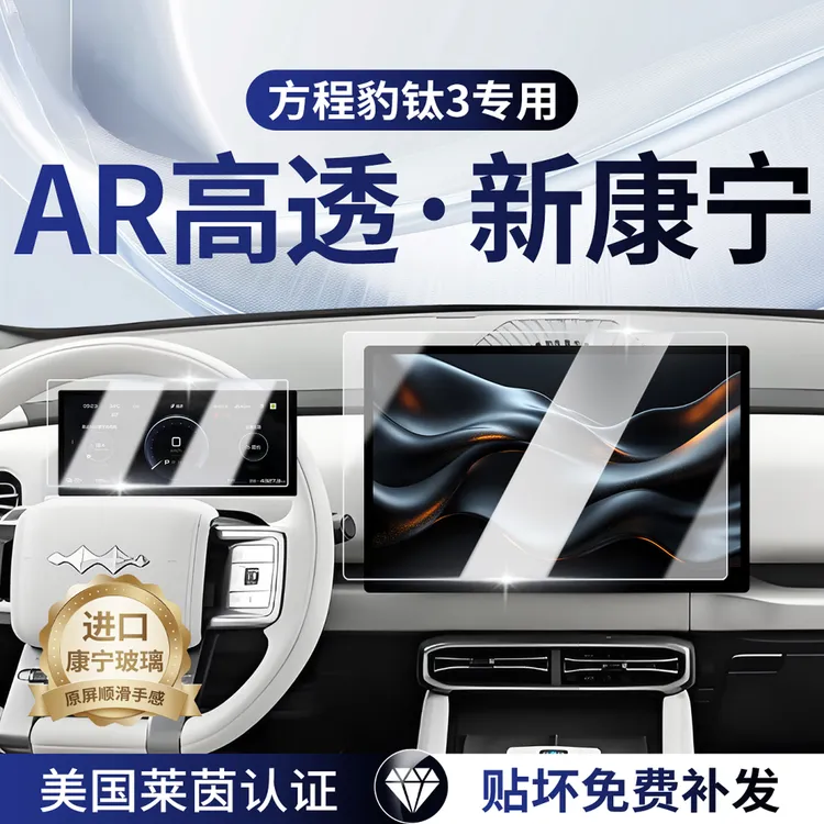 适用于方程豹钛3中控贴膜屏幕钢化膜改装车内装饰用品汽车配件豹3