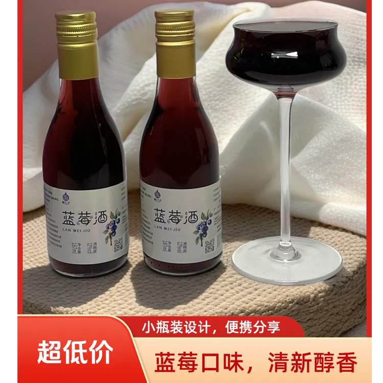 【中国生产】半甜蓝莓酒 果酒12°小瓶蓝莓酒6支187ml礼盒装微醺小酒