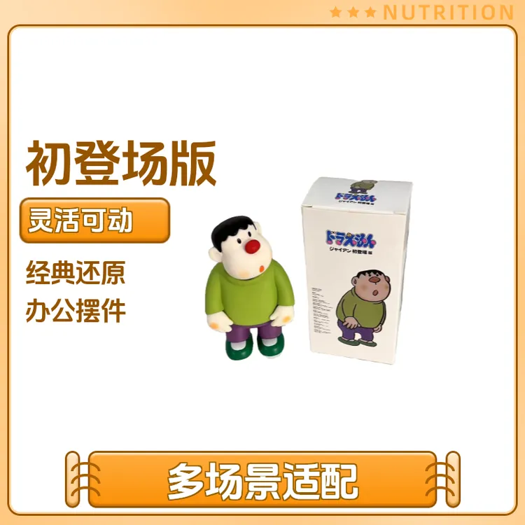 超迷你胖虎小摆件12厘米小摆件旋转手办