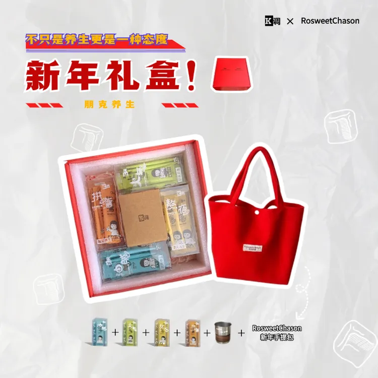 培元济世K调 新年礼盒 朋克养生 4款全套+朋克小钢杯+RC新年包