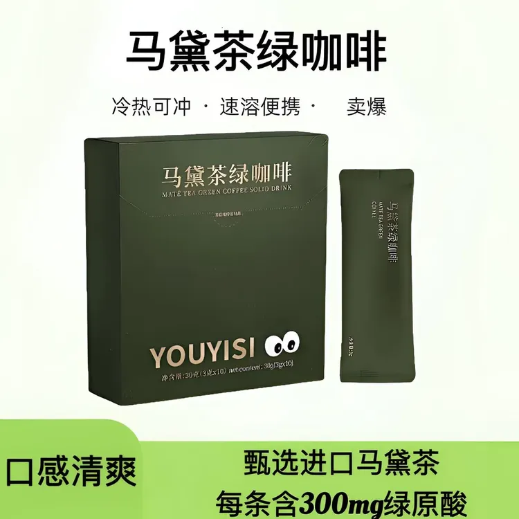 【绿咖啡】马黛茶绿咖啡绿原酸0添加蔗糖速溶美式黑咖啡粉冷热冲泡