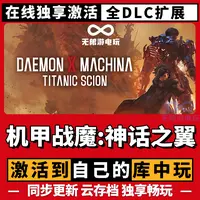 机甲战魔：神话之翼 激活码 全球区 CDKEY 激活入库 pc电脑游戏