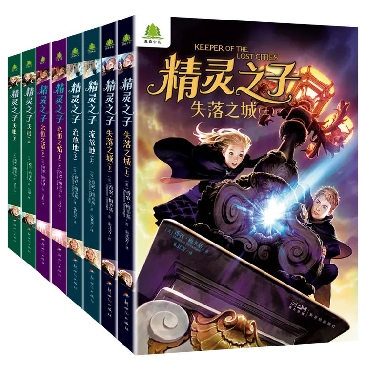 精灵之子·儿童奇幻文学8册 “哈利·波特”之后超人气儿童奇幻巨著