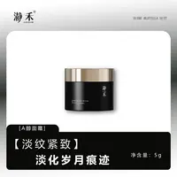 【瀞禾】淡化细纹抗皱皮肤紧致保湿5g体验装小样圣洁儿护肤