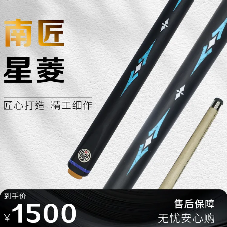 南匠星菱台球杆和系列小头通杆中式黑八8桌球杆斯诺克球杆桌球