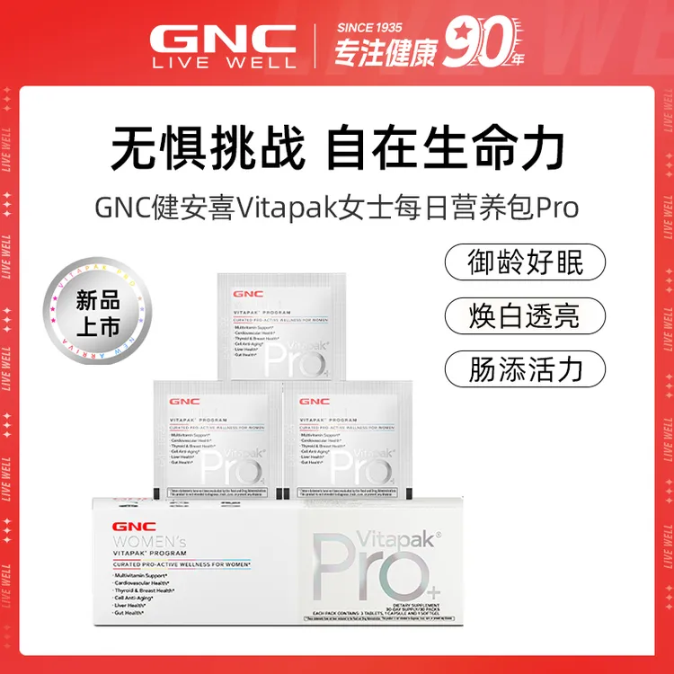 GNC健安喜女士Pro进阶版每日营养包 30袋/盒 ofdb