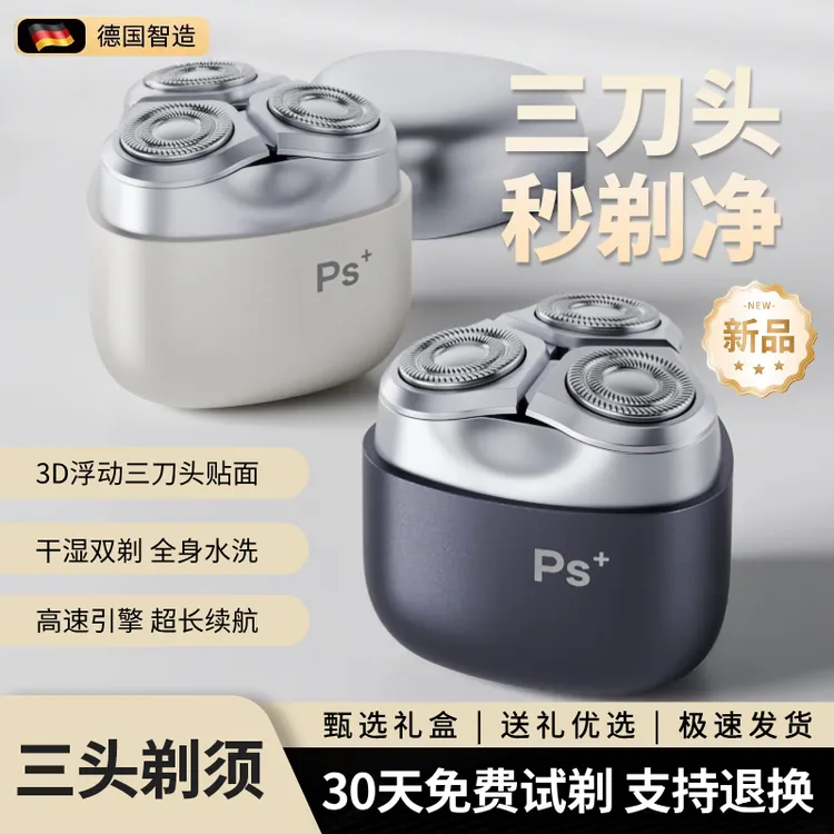 小米有品电动剃须刀男士剃须刮胡刀充电便携式防水送男友七夕礼物