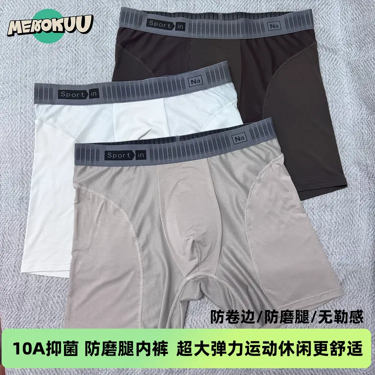 男士防磨腿运动内裤透气网口莫代尔加长弹力跑步健身男生平角裤