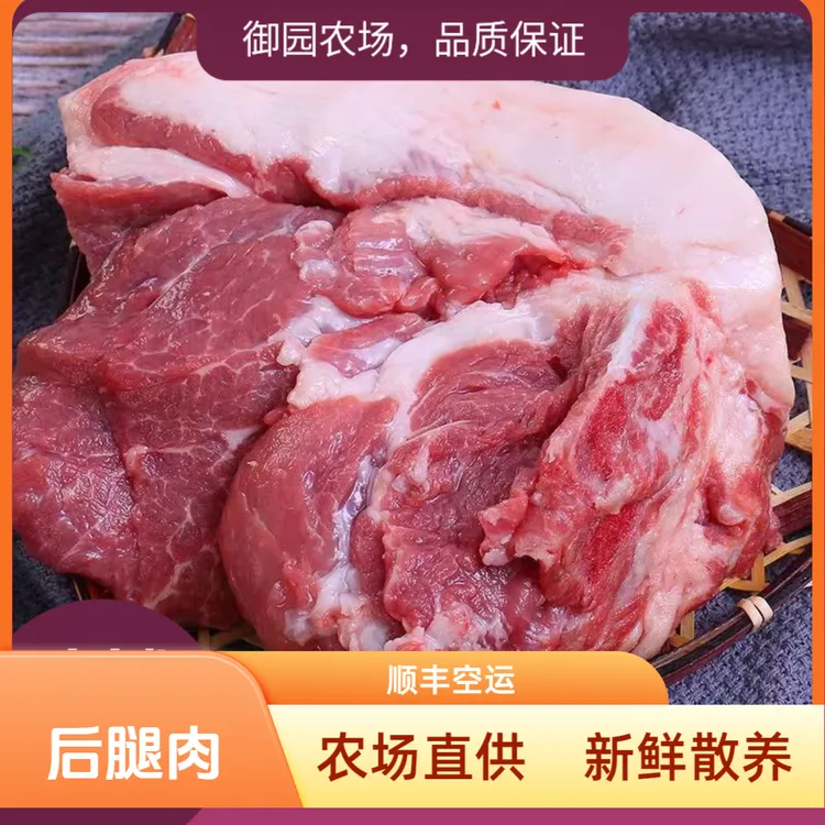 [重量以现场称重为准]东北黑土猪粮食猪后腿肉顺丰空配速冻发货