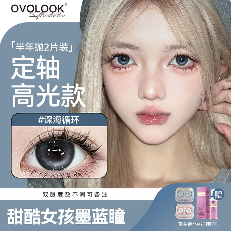 OVOLOOK定轴半年抛高光混血美瞳显色大直径美瞳隐形眼镜近视G3