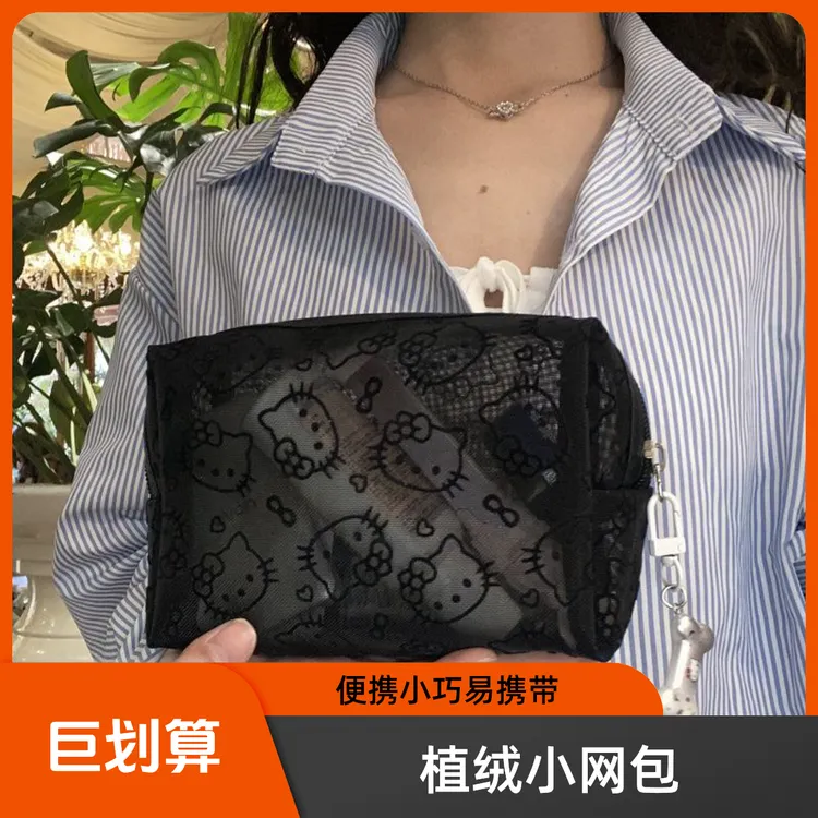 学生便携小手拿包可爱kitty网纱补妆包便携外出数据线杂物收纳包