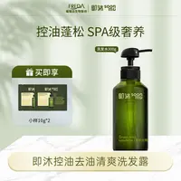 即沐【自播】头皮管理蓬松自在洗发水控油持久高颅顶清爽