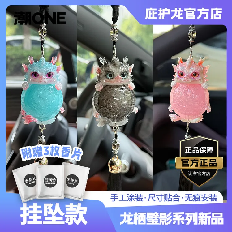 【潮one】2025轻奢庇护龙纯手工车挂高级感车内吊饰车载后视镜挂饰
