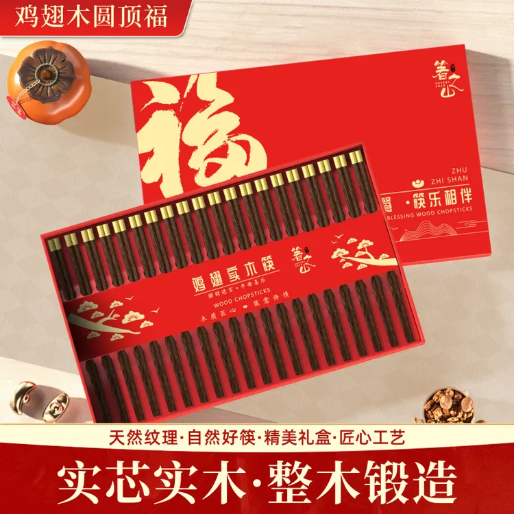 【箸之山】鸡翅木圆顶福家用防滑抗菌家用筷子