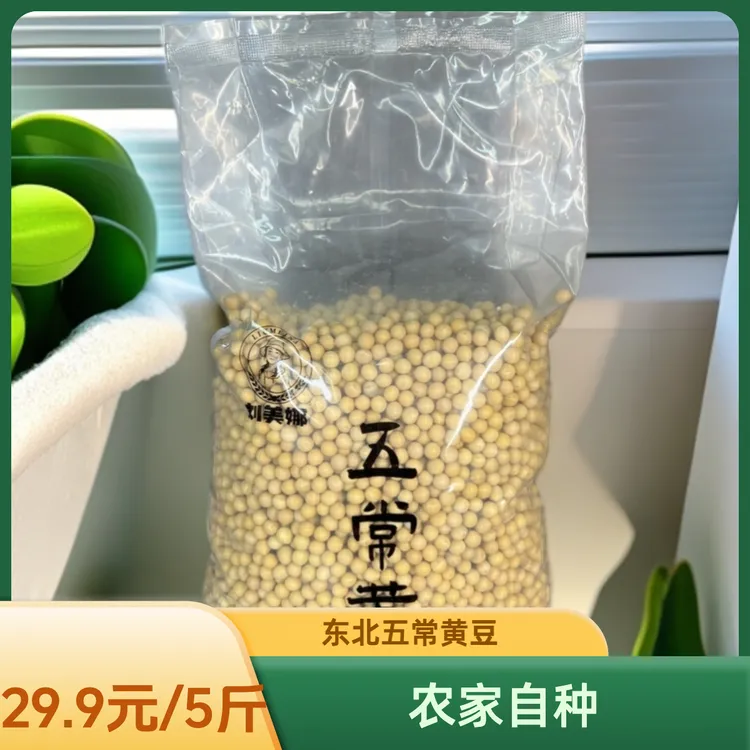 2025新黄豆4.5斤送半斤东北非转基因农家自种大豆生豆芽打豆浆