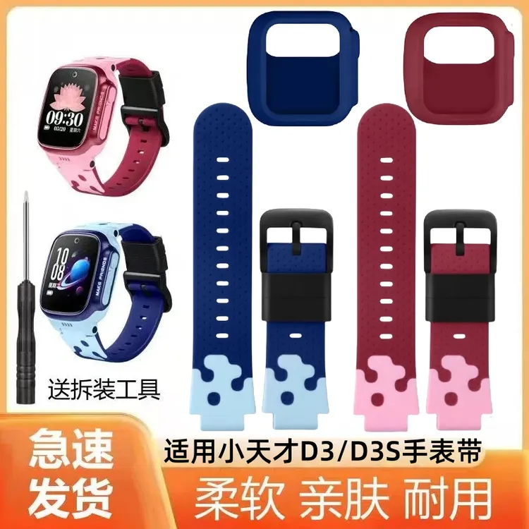 适用小天才电话手表D3/D3S表带W2028AC男女孩软硅胶替换腕带表链