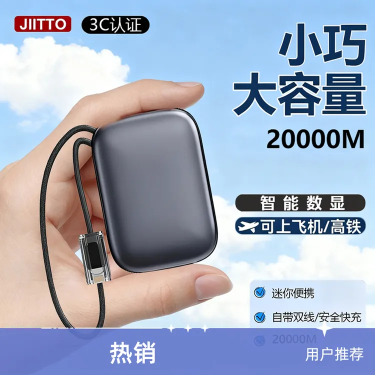 JIITTO【新国标3C认证】快充迷你超级快充20000毫安充电宝移动电源商品图