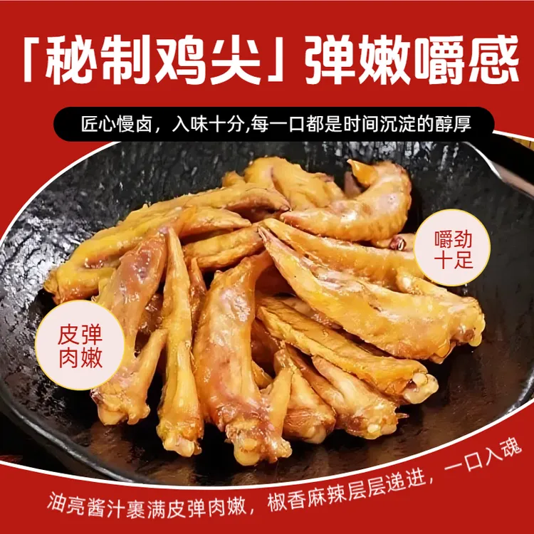 【香辣鸡尖】皮弹肉嫩追剧夜宵下酒必备真空锁鲜懒人即食