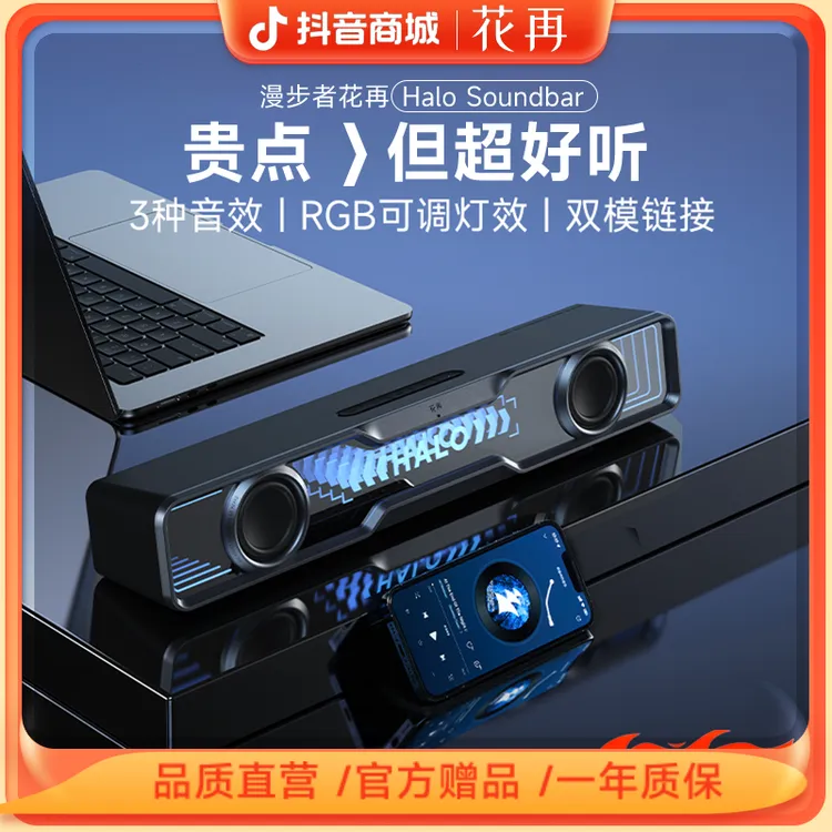 漫步者花再Halo Soundbar蓝牙5.4多媒体音响电脑音箱深渊灯桌面