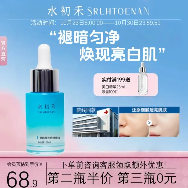 水初禾sola小蓝瓶烟酰胺精华液祛黄提亮淡印补水保湿细腻毛孔本迪