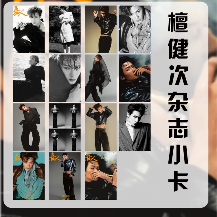 【檀健次小卡】檀健周边明信片方卡精美小卡