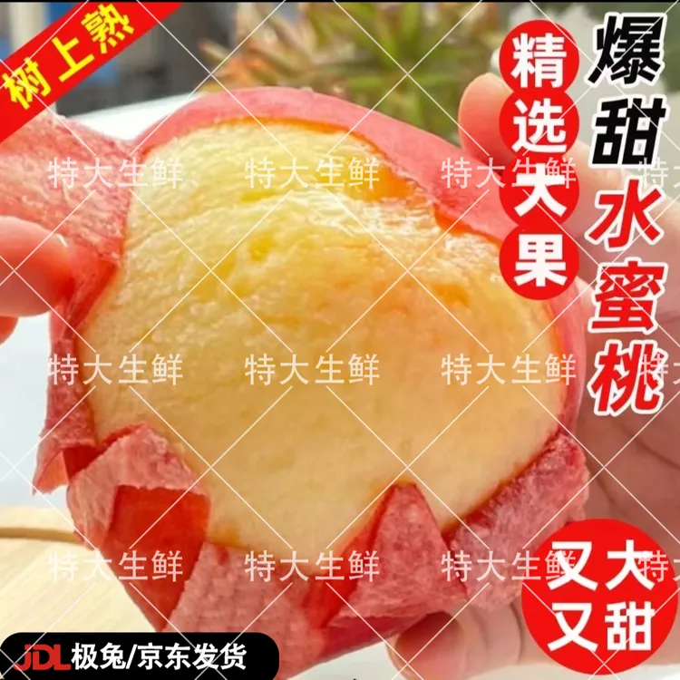【精选特A大果】烟台昆嵛山御桃当季现摘桃香味果园直发